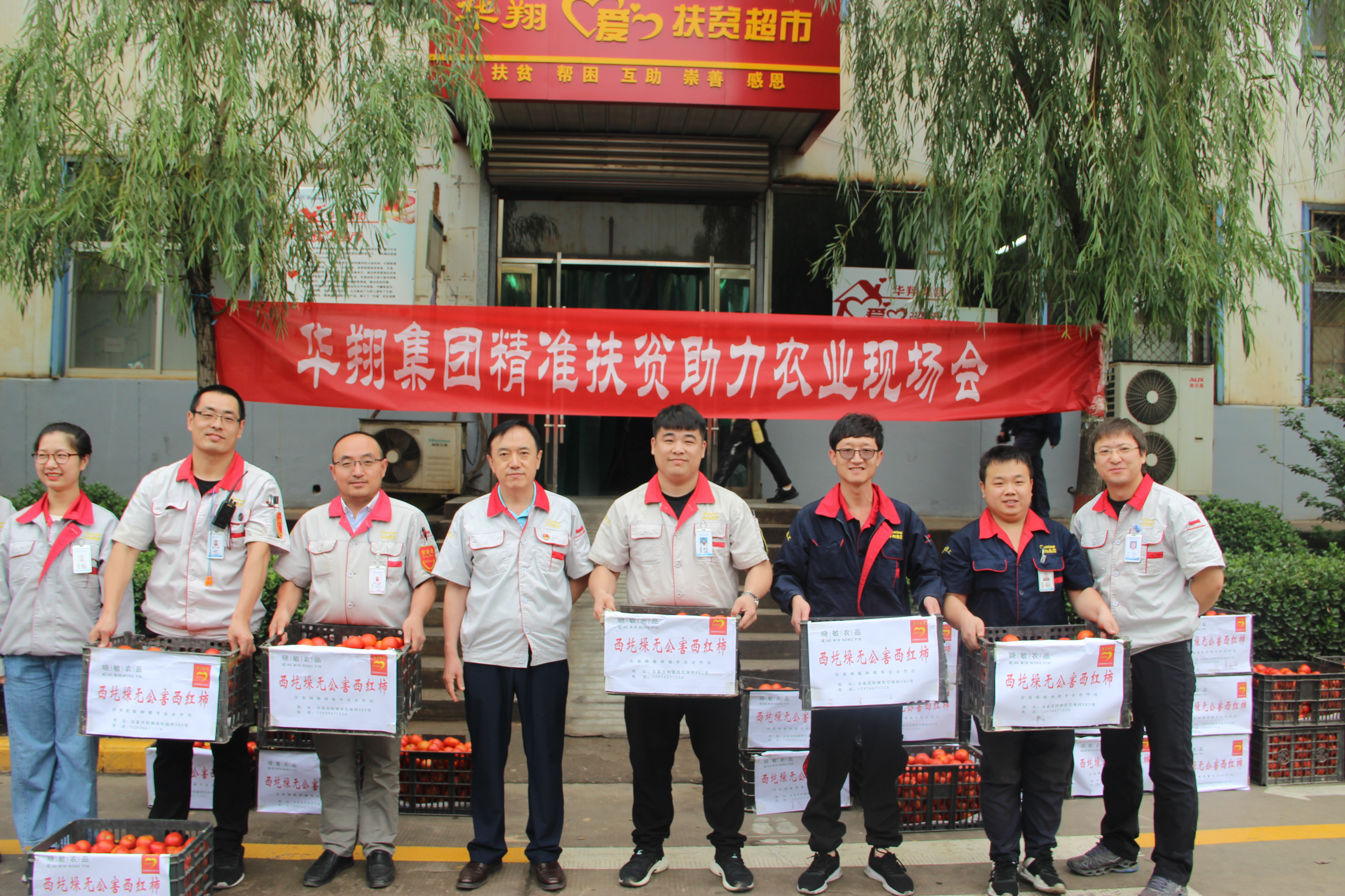 踐行企業(yè)責(zé)任，情滿精準(zhǔn)扶貧