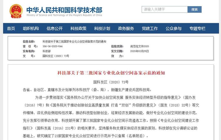 捷報(bào)！華翔集團(tuán)專業(yè)化眾創(chuàng)空間升級(jí)為國字號(hào)