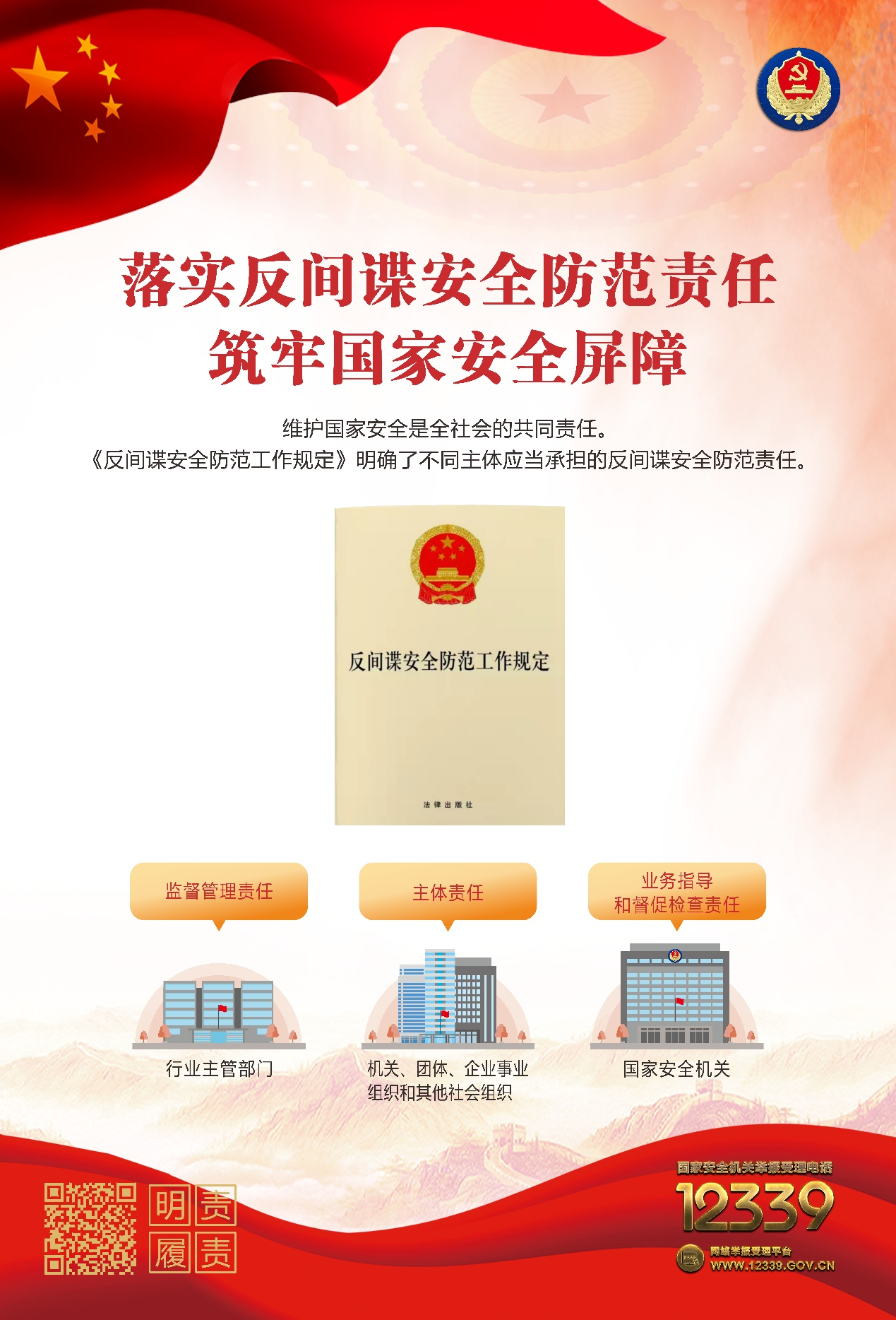 增強(qiáng)國家安全意識(shí)，保障國家長(zhǎng)治久安——認(rèn)真做好“國家安全教育日”普法宣傳活動(dòng)