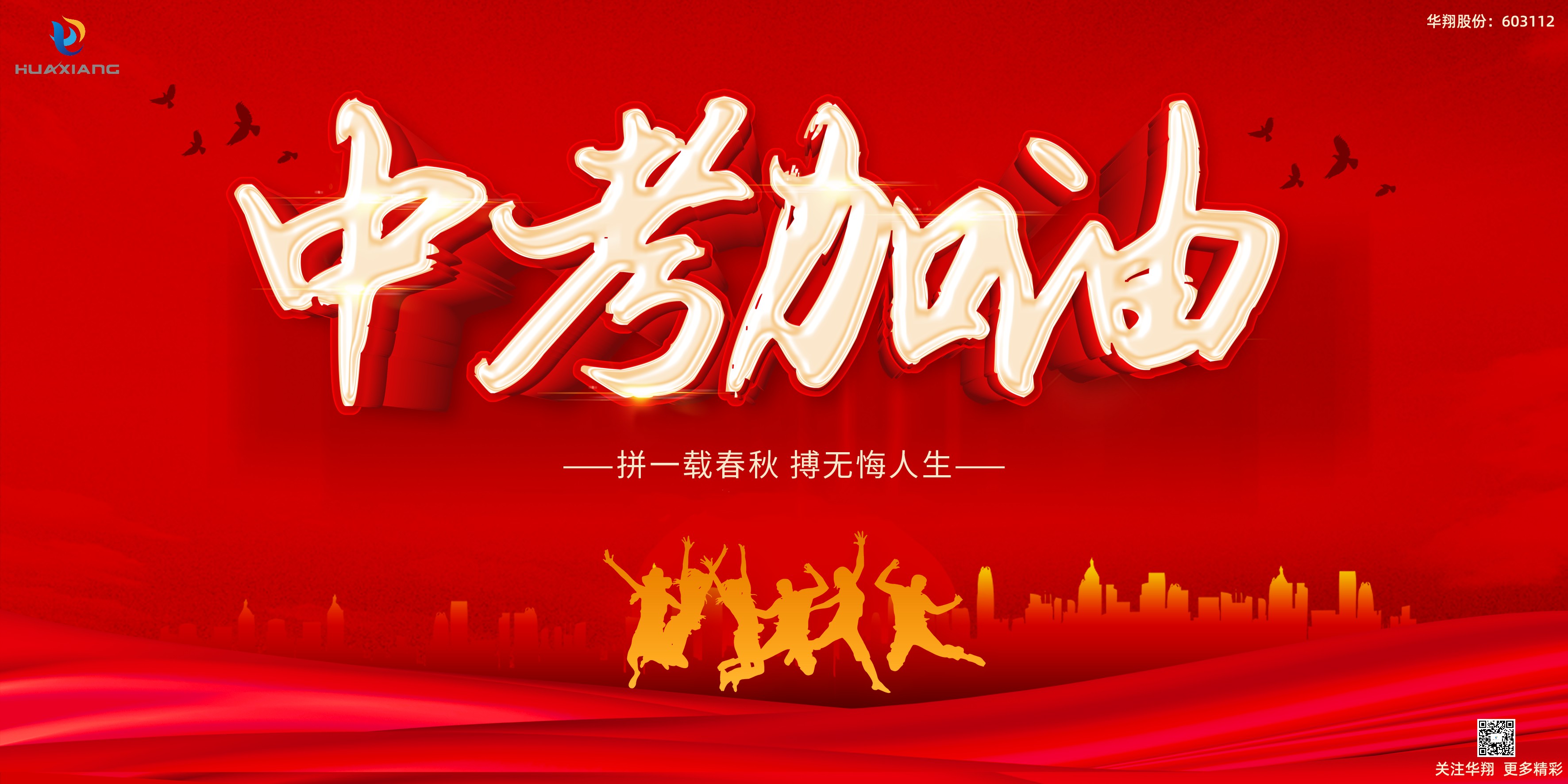 少年不懼歲月長，彼方尚有榮光在