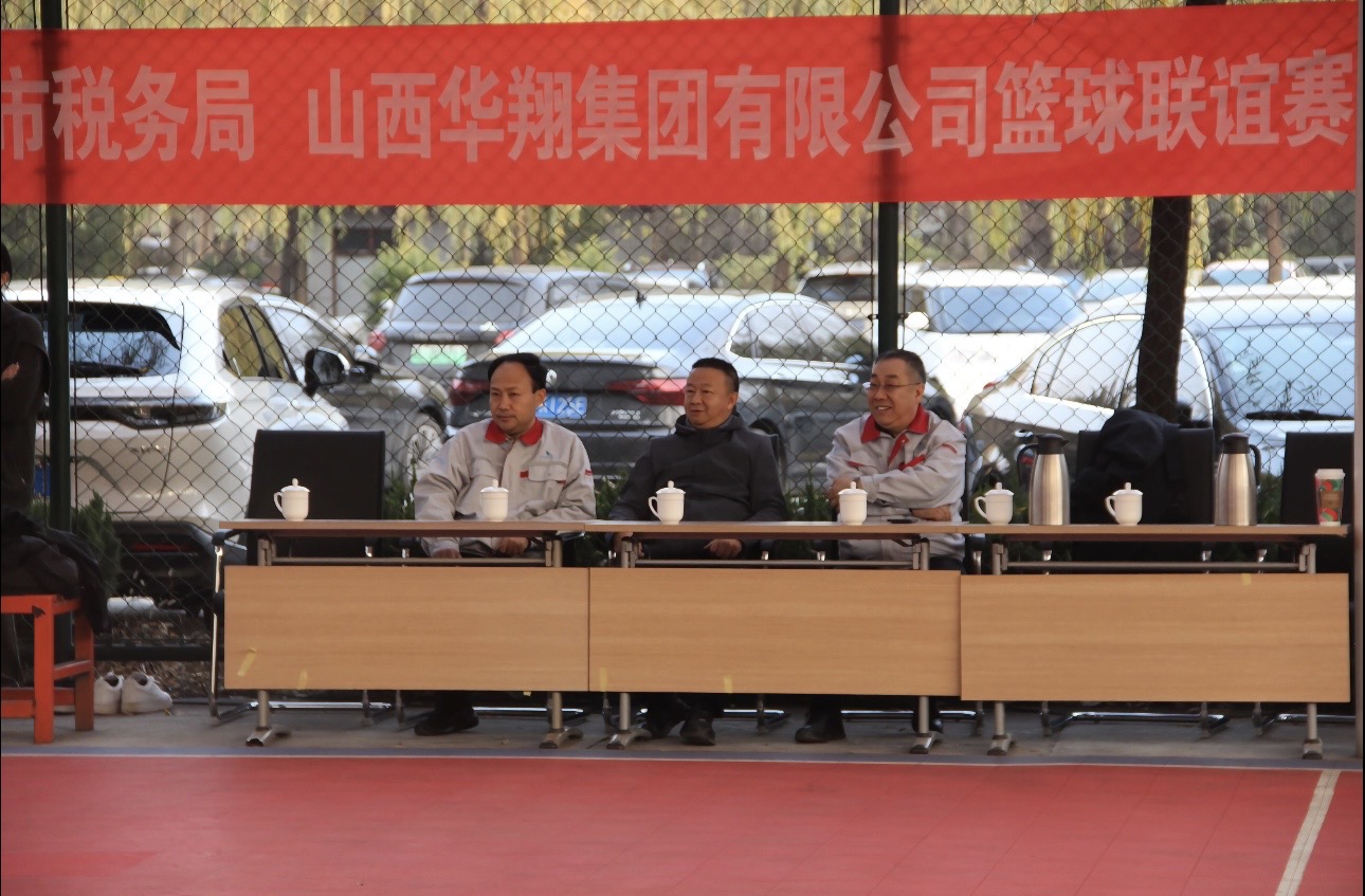 政企攜手，共筑友誼橋梁—— 11月22日臨汾市稅務(wù)局與華翔集團(tuán)友誼籃球賽圓滿舉行