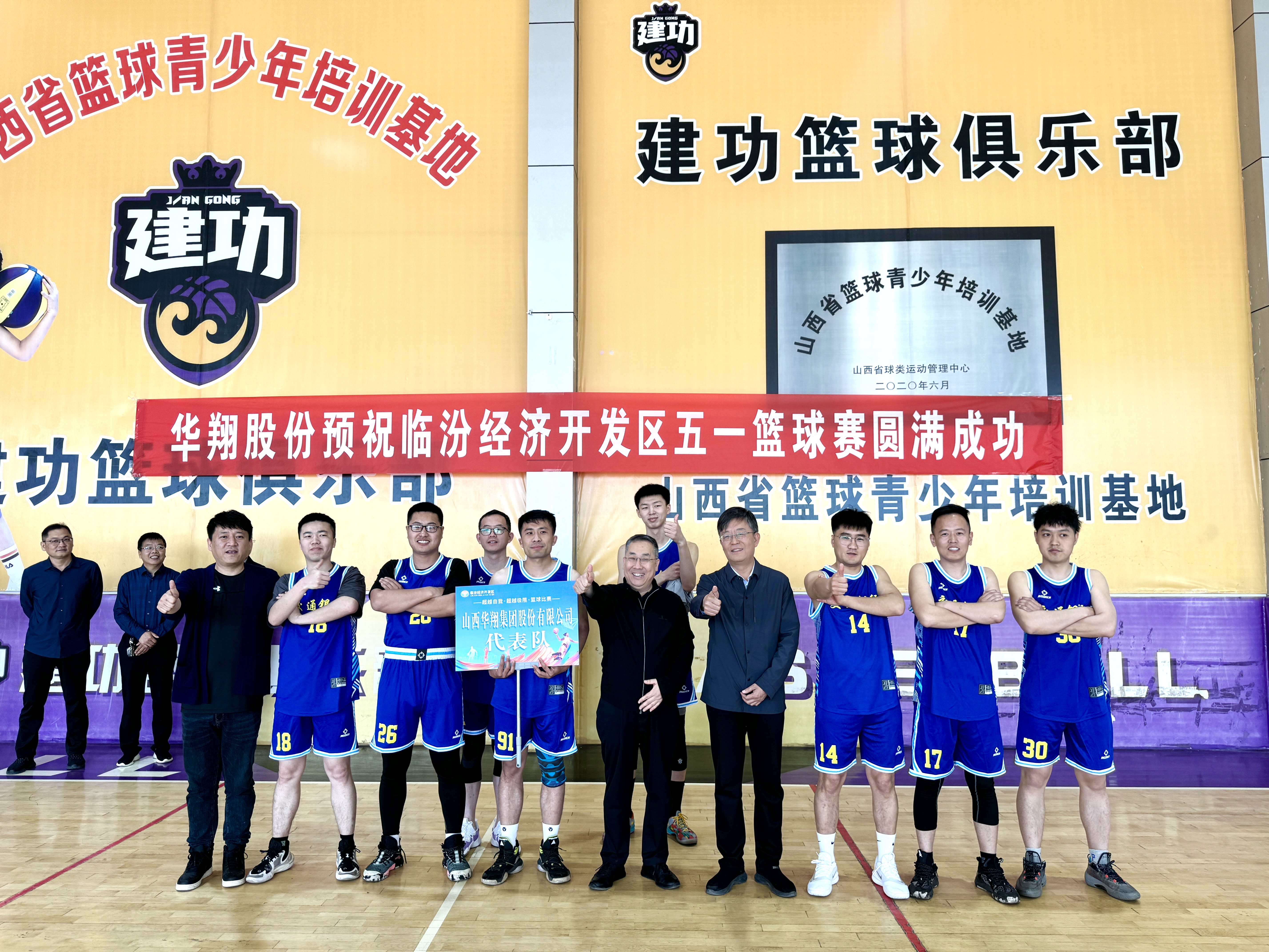 “超越自我 超越極限”籃球比賽圓滿(mǎn)落幕，華翔集團(tuán)斬獲亞軍展風(fēng)采